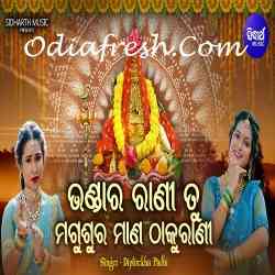 Bhandara Rani Tu Magusura Mana Thakurani